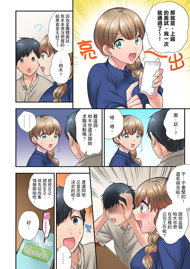 在冷氣壞掉的盛夏，與汗濕的青梅竹馬SEX不停歇… 第24話 第13页
