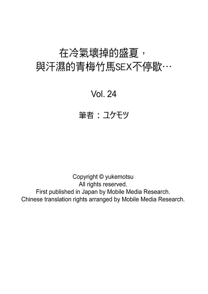 在冷氣壞掉的盛夏，與汗濕的青梅竹馬SEX不停歇… 第24話 第14页