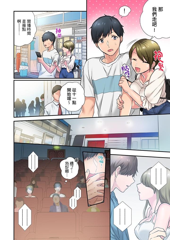 在冷氣壞掉的盛夏，與汗濕的青梅竹馬SEX不停歇… 第25話 第5页