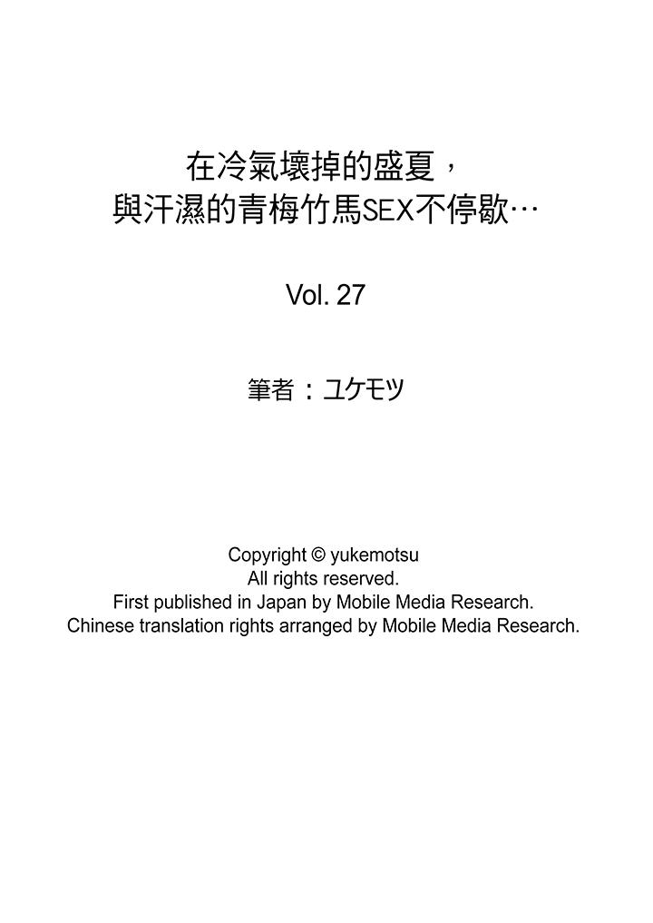 在冷氣壞掉的盛夏，與汗濕的青梅竹馬SEX不停歇… 第27話 第14页