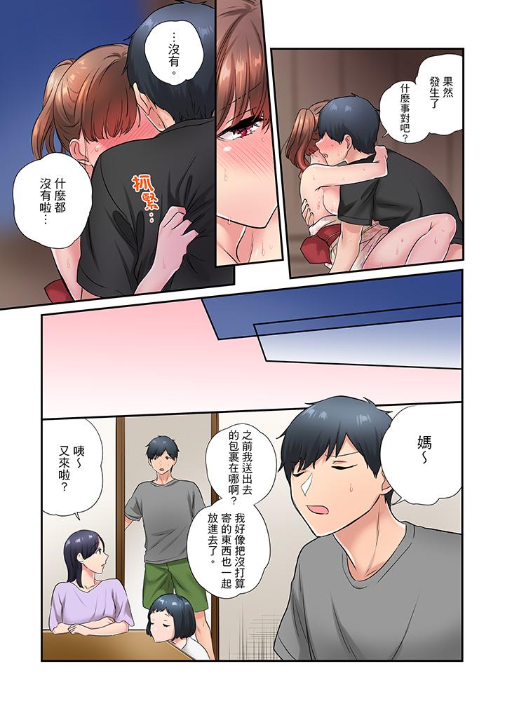 在冷氣壞掉的盛夏，與汗濕的青梅竹馬SEX不停歇… 第32話 第12页