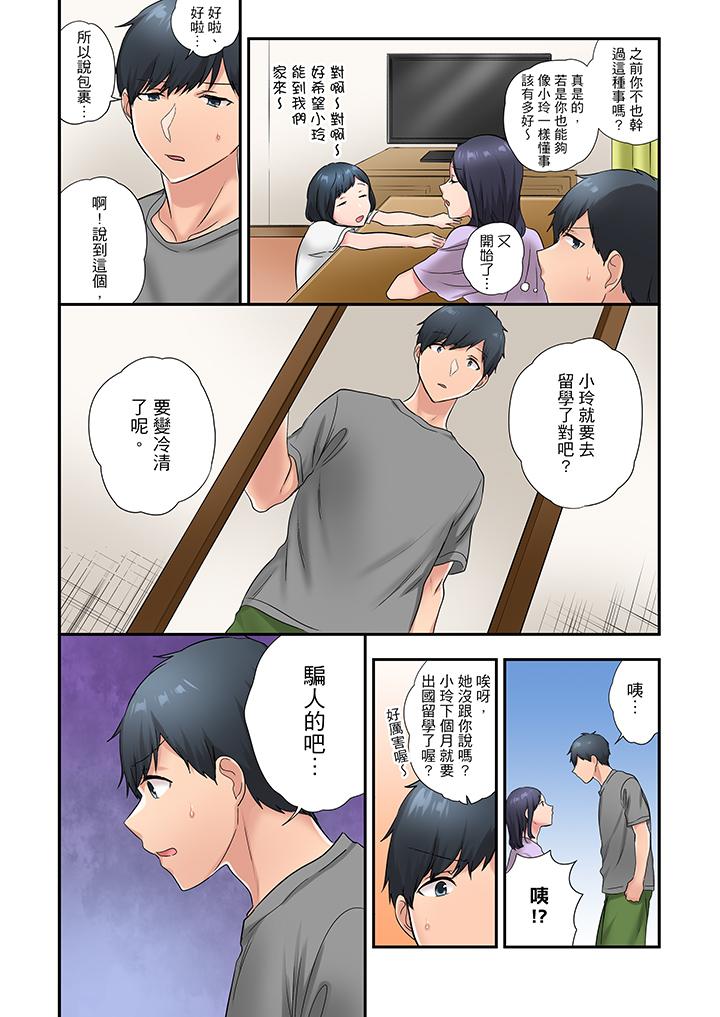 在冷氣壞掉的盛夏，與汗濕的青梅竹馬SEX不停歇… 第32話 第13页