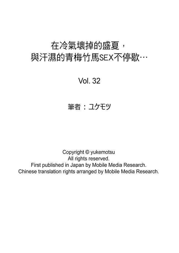 在冷氣壞掉的盛夏，與汗濕的青梅竹馬SEX不停歇… 第32話 第14页