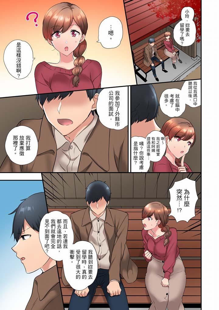 在冷氣壞掉的盛夏，與汗濕的青梅竹馬SEX不停歇… 第37話 第2页