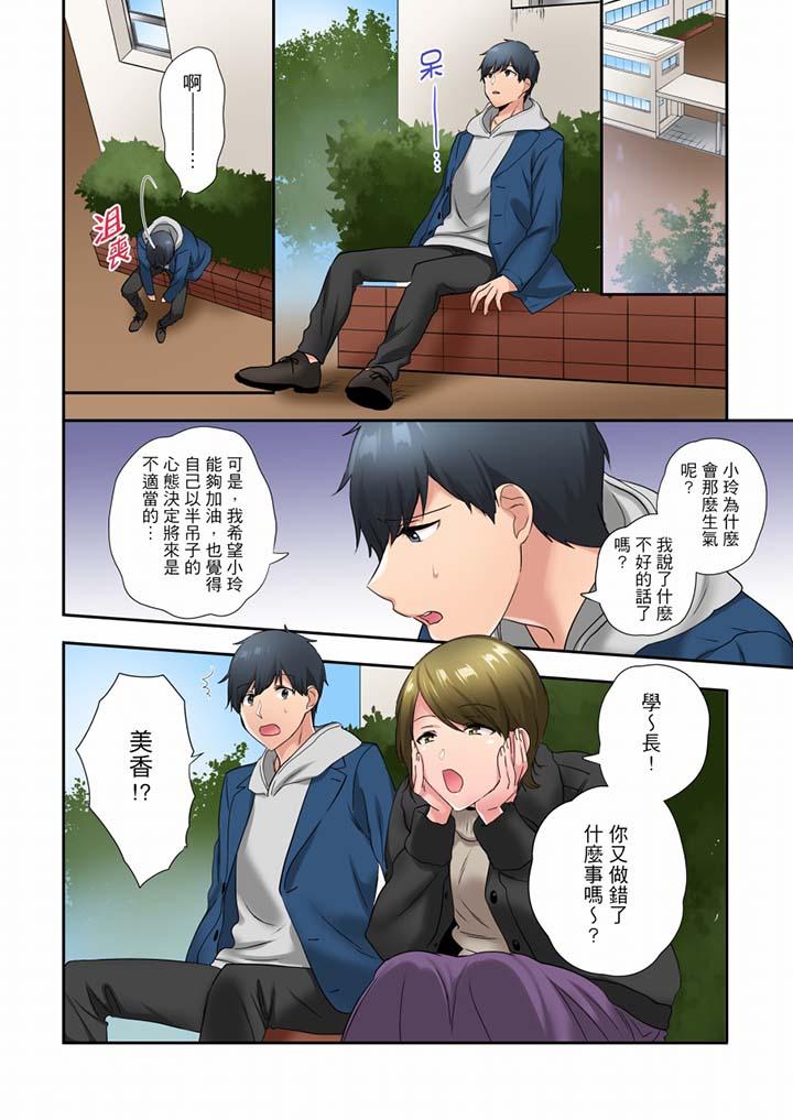 在冷氣壞掉的盛夏，與汗濕的青梅竹馬SEX不停歇… 第37話 第5页