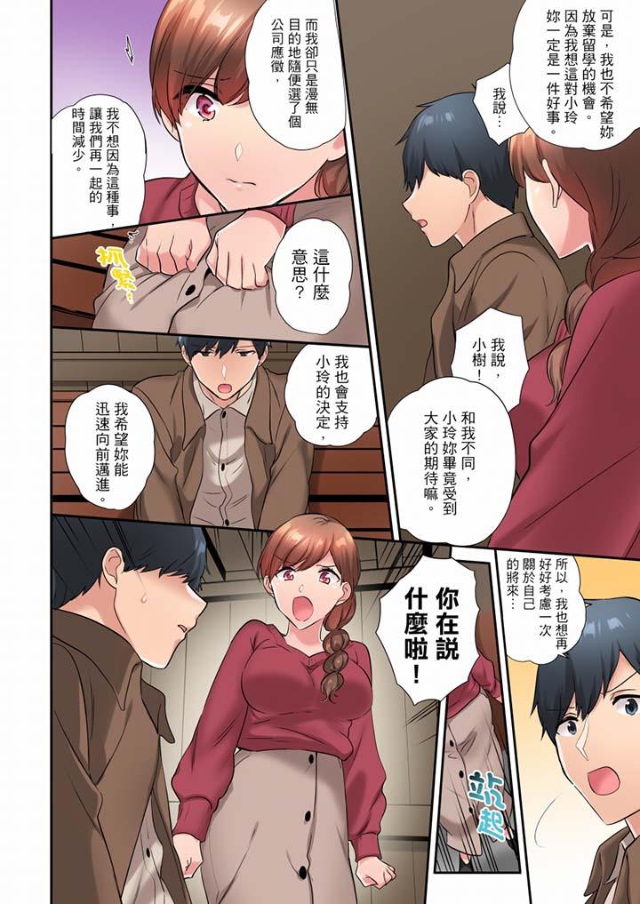 在冷氣壞掉的盛夏，與汗濕的青梅竹馬SEX不停歇… 第37話 第3页