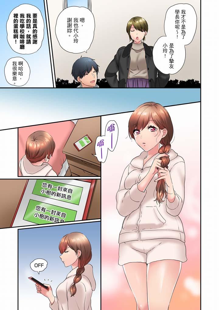 在冷氣壞掉的盛夏，與汗濕的青梅竹馬SEX不停歇… 第37話 第8页