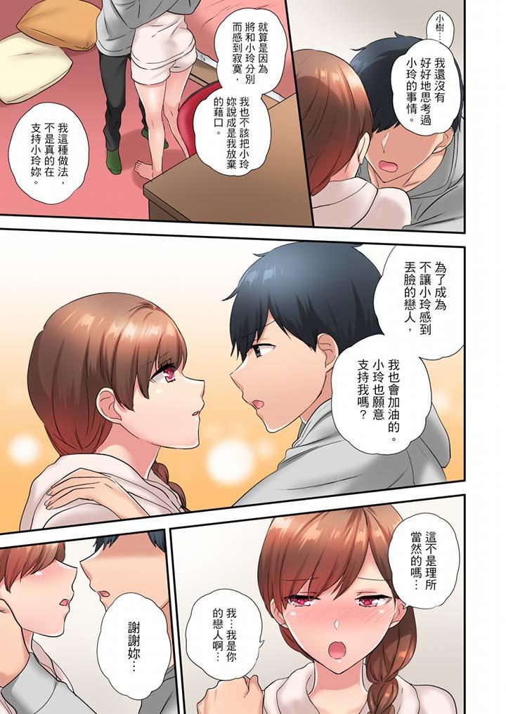 在冷氣壞掉的盛夏，與汗濕的青梅竹馬SEX不停歇… 第37話 第10页