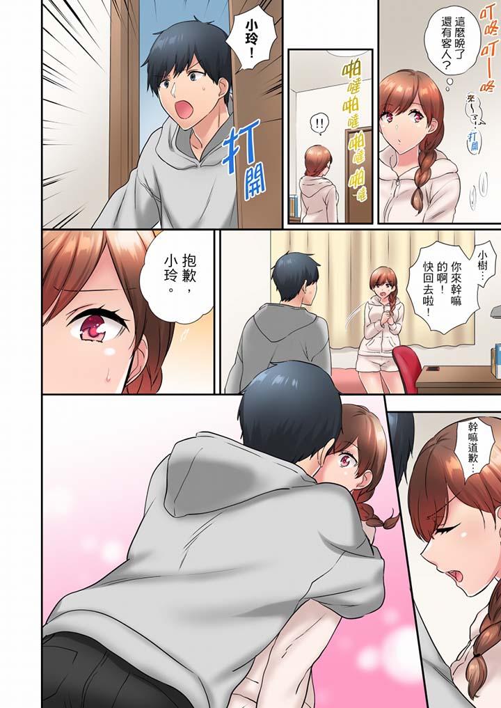 在冷氣壞掉的盛夏，與汗濕的青梅竹馬SEX不停歇… 第37話 第9页