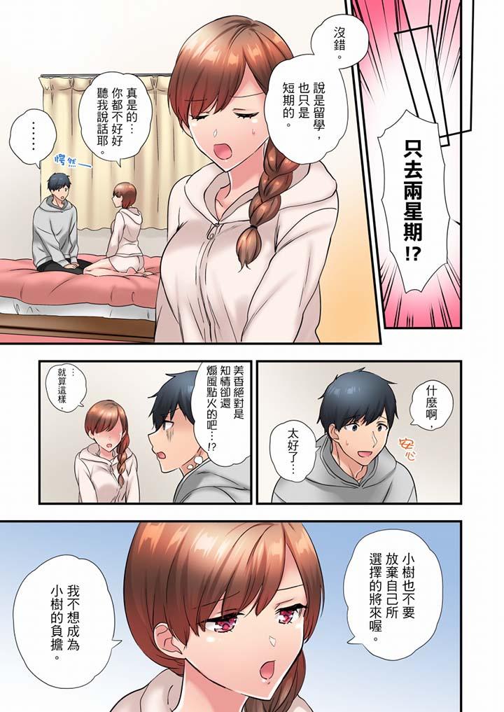 在冷氣壞掉的盛夏，與汗濕的青梅竹馬SEX不停歇… 第38話 第12页
