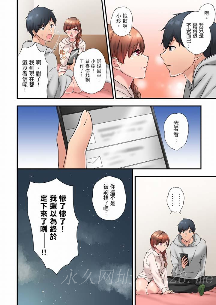 在冷氣壞掉的盛夏，與汗濕的青梅竹馬SEX不停歇… 第38話 第13页
