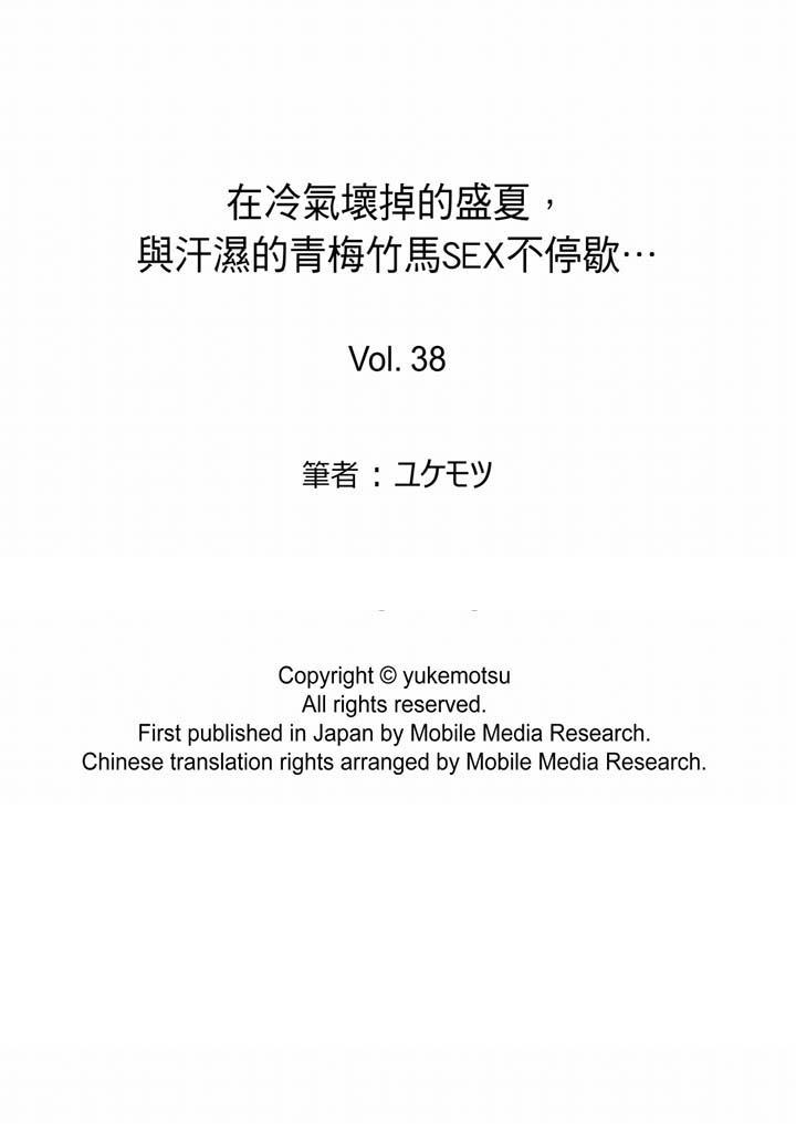 在冷氣壞掉的盛夏，與汗濕的青梅竹馬SEX不停歇… 第38話 第14页