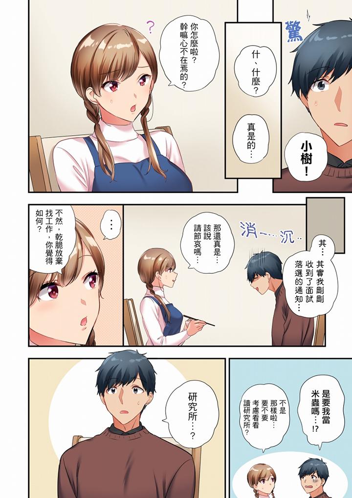 在冷氣壞掉的盛夏，與汗濕的青梅竹馬SEX不停歇… 第39話 第3页