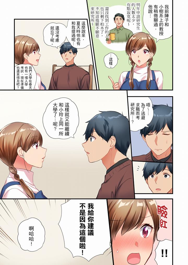 在冷氣壞掉的盛夏，與汗濕的青梅竹馬SEX不停歇… 第39話 第4页