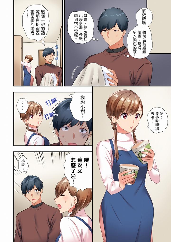 在冷氣壞掉的盛夏，與汗濕的青梅竹馬SEX不停歇… 第39話 第5页