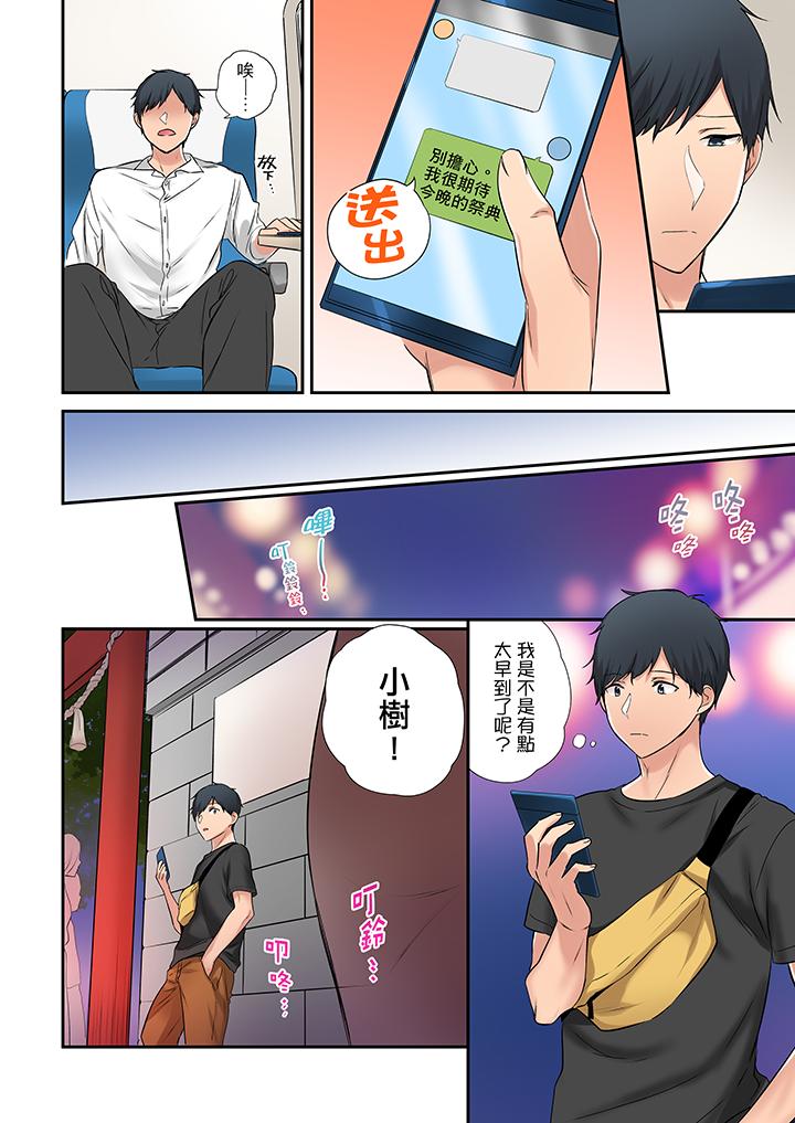在冷氣壞掉的盛夏，與汗濕的青梅竹馬SEX不停歇… 第31話 第3页