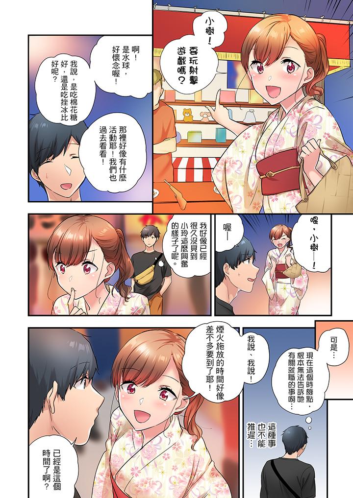 在冷氣壞掉的盛夏，與汗濕的青梅竹馬SEX不停歇… 第31話 第5页