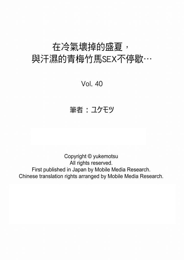 在冷氣壞掉的盛夏，與汗濕的青梅竹馬SEX不停歇… 第40話 第14页