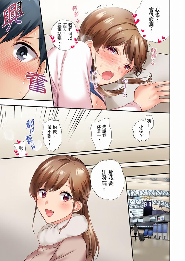 在冷氣壞掉的盛夏，與汗濕的青梅竹馬SEX不停歇… 第40話 第12页