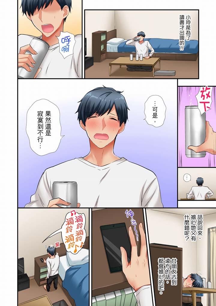 在冷氣壞掉的盛夏，與汗濕的青梅竹馬SEX不停歇… 第41話 第3页