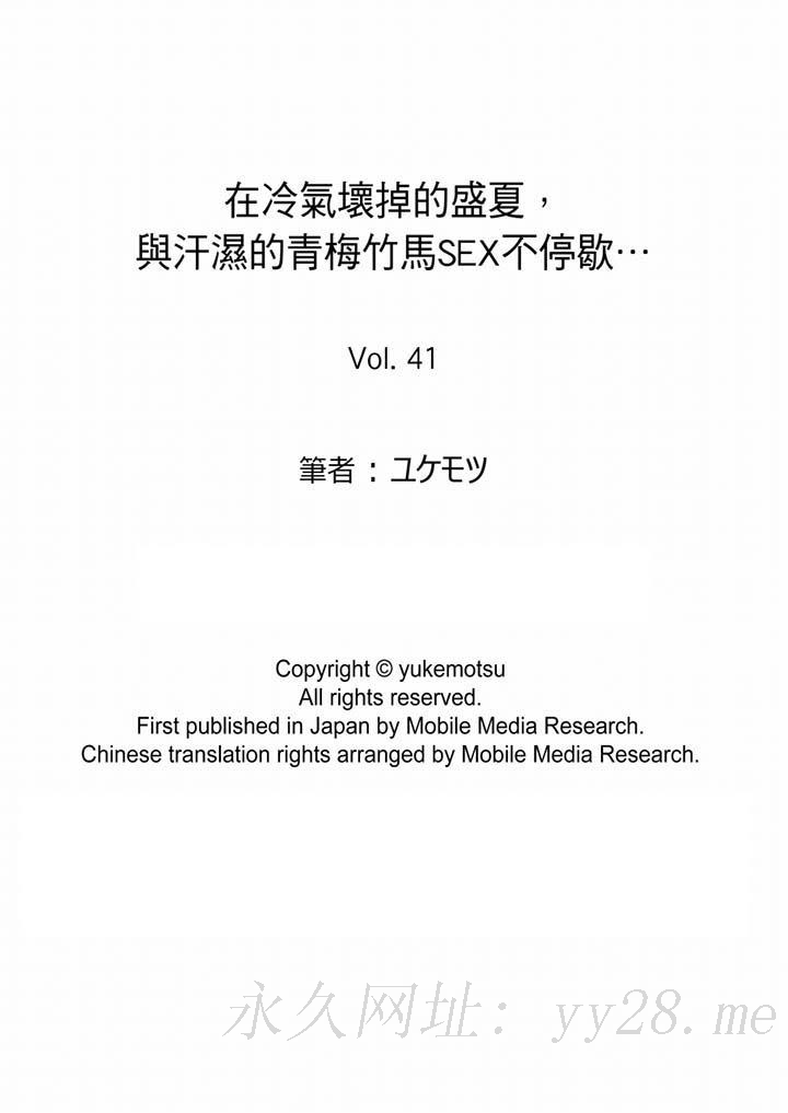 在冷氣壞掉的盛夏，與汗濕的青梅竹馬SEX不停歇… 第41話 第14页