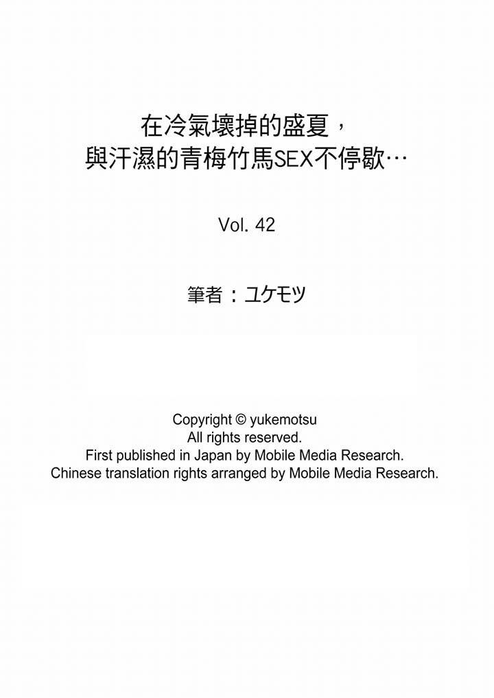 在冷氣壞掉的盛夏，與汗濕的青梅竹馬SEX不停歇… 第42話 第14页