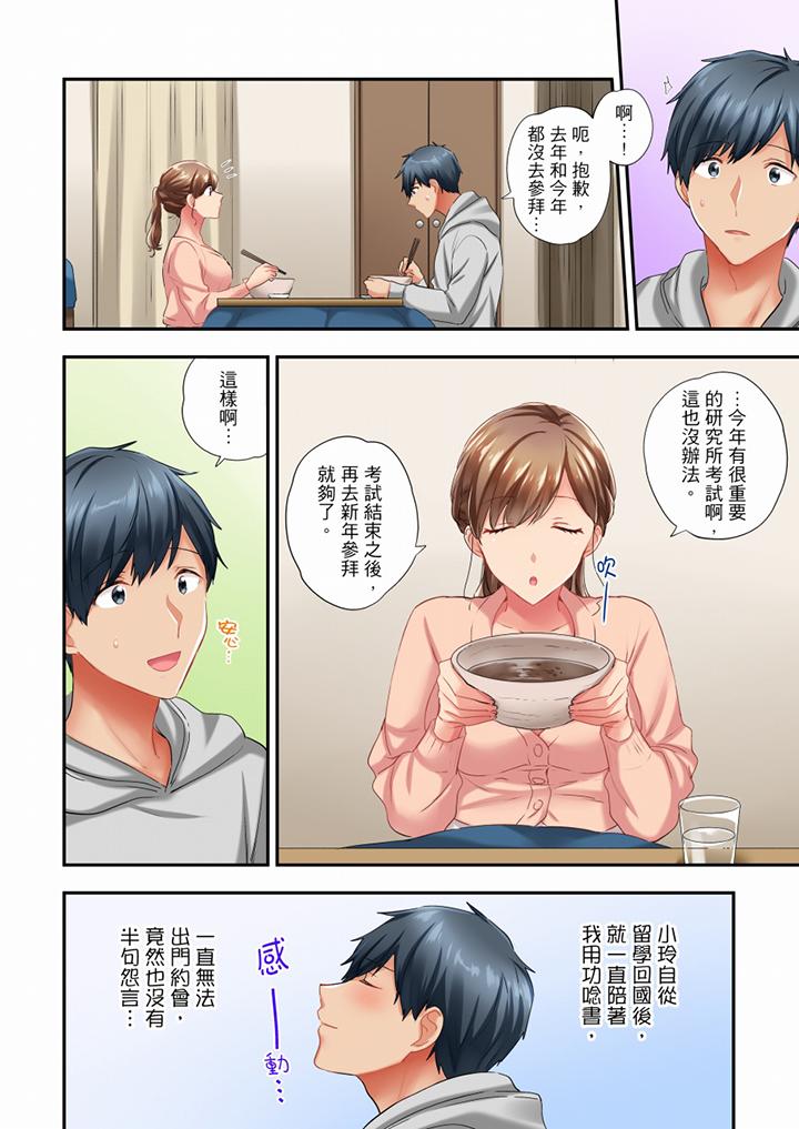 在冷氣壞掉的盛夏，與汗濕的青梅竹馬SEX不停歇… 第43話 第3页