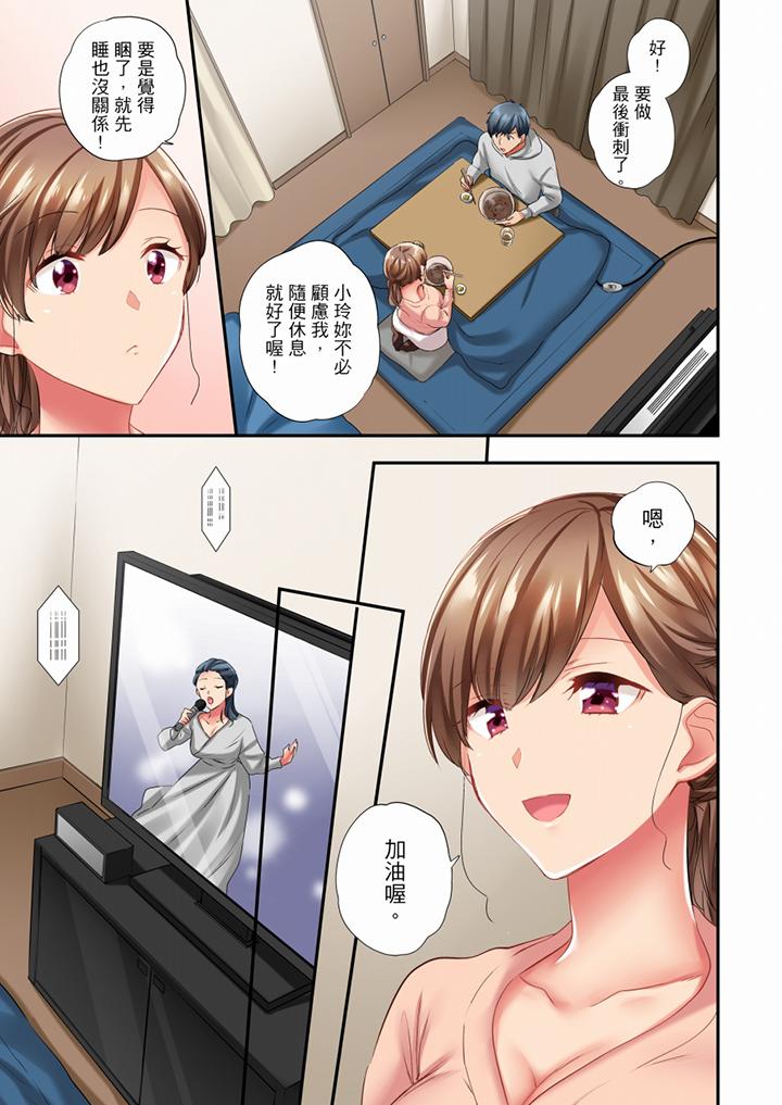 在冷氣壞掉的盛夏，與汗濕的青梅竹馬SEX不停歇… 第43話 第4页