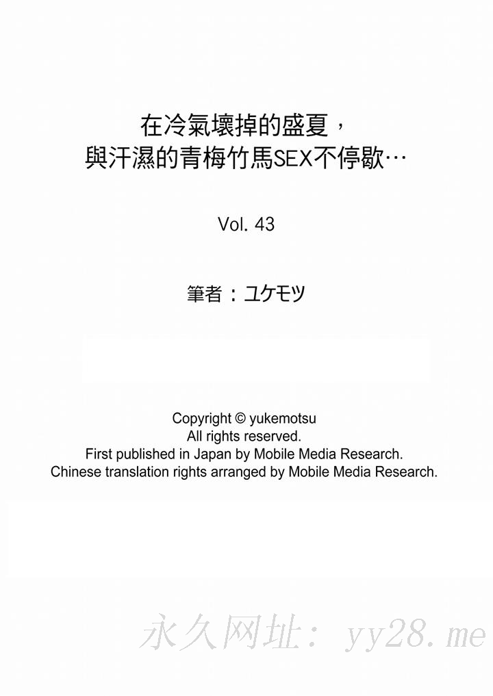 在冷氣壞掉的盛夏，與汗濕的青梅竹馬SEX不停歇… 第43話 第14页