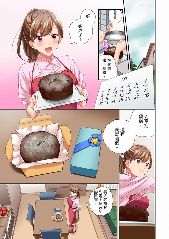 在冷氣壞掉的盛夏，與汗濕的青梅竹馬SEX不停歇… 第45話 第2页