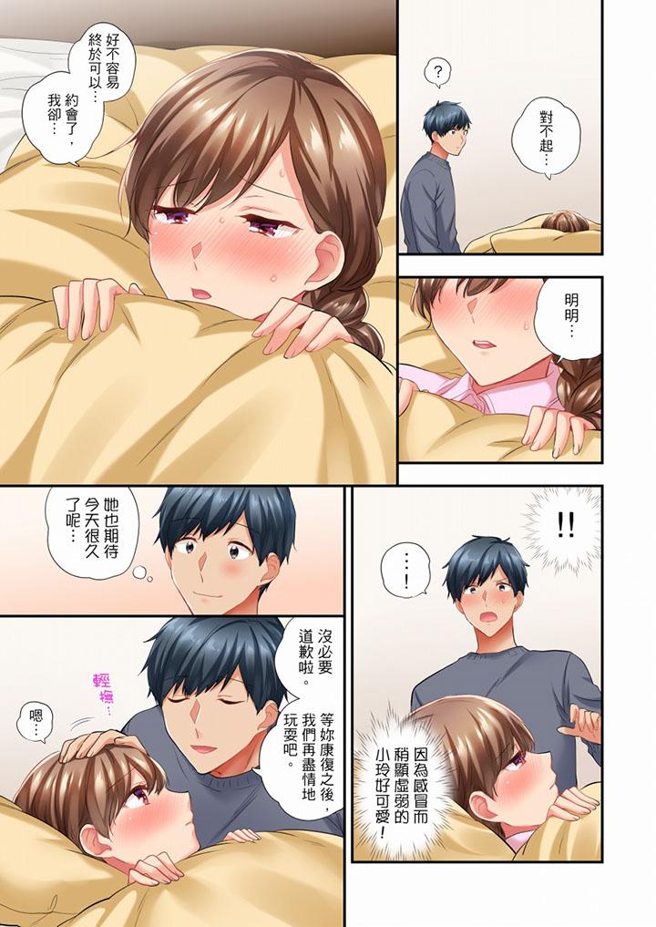 在冷氣壞掉的盛夏，與汗濕的青梅竹馬SEX不停歇… 第45話 第6页