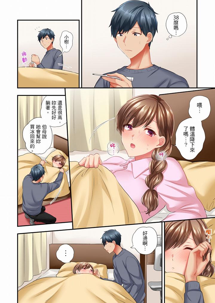 在冷氣壞掉的盛夏，與汗濕的青梅竹馬SEX不停歇… 第45話 第5页