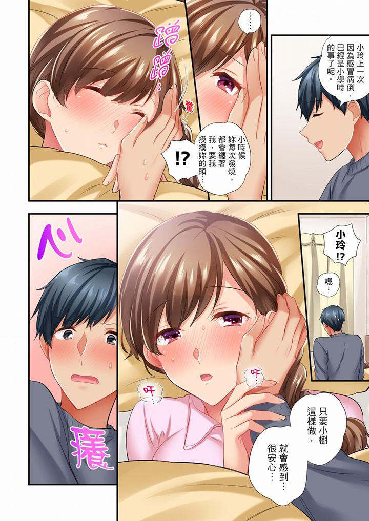 在冷氣壞掉的盛夏，與汗濕的青梅竹馬SEX不停歇… 第45話 第7页