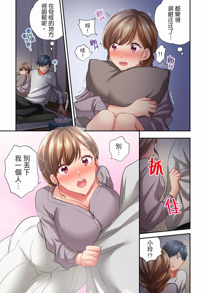 在冷氣壞掉的盛夏，與汗濕的青梅竹馬SEX不停歇… 第59話 第6页