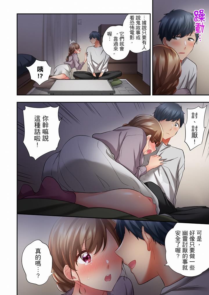 在冷氣壞掉的盛夏，與汗濕的青梅竹馬SEX不停歇… 第59話 第7页