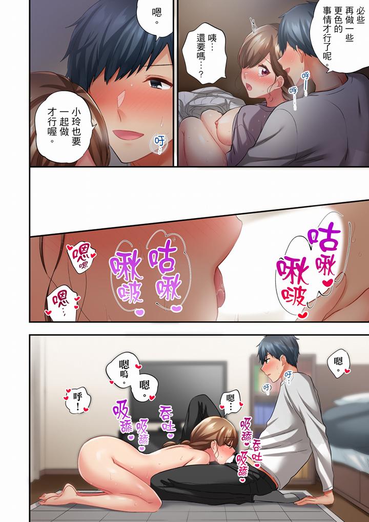 在冷氣壞掉的盛夏，與汗濕的青梅竹馬SEX不停歇… 第59話 第11页