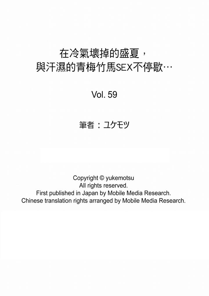 在冷氣壞掉的盛夏，與汗濕的青梅竹馬SEX不停歇… 第59話 第14页