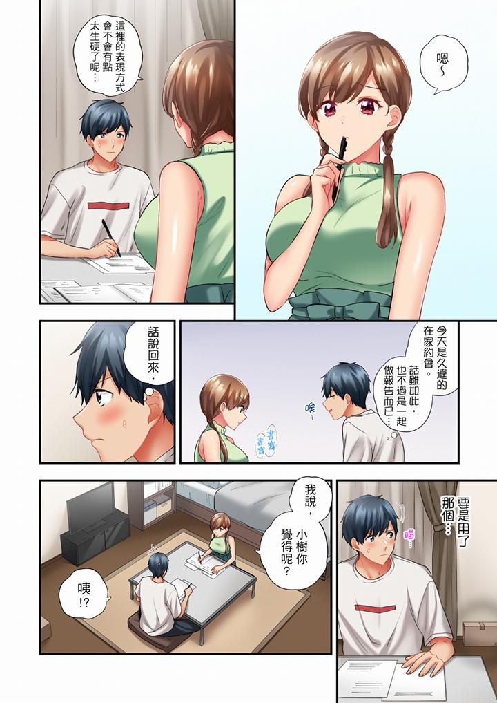 在冷氣壞掉的盛夏，與汗濕的青梅竹馬SEX不停歇… 第51話 第7页
