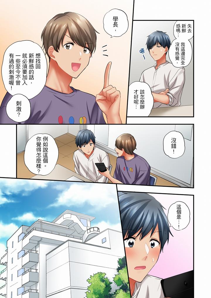 在冷氣壞掉的盛夏，與汗濕的青梅竹馬SEX不停歇… 第51話 第6页