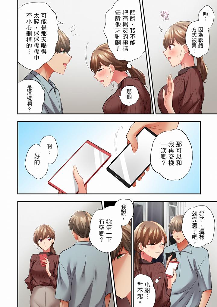 在冷氣壞掉的盛夏，與汗濕的青梅竹馬SEX不停歇… 第60話 第13页