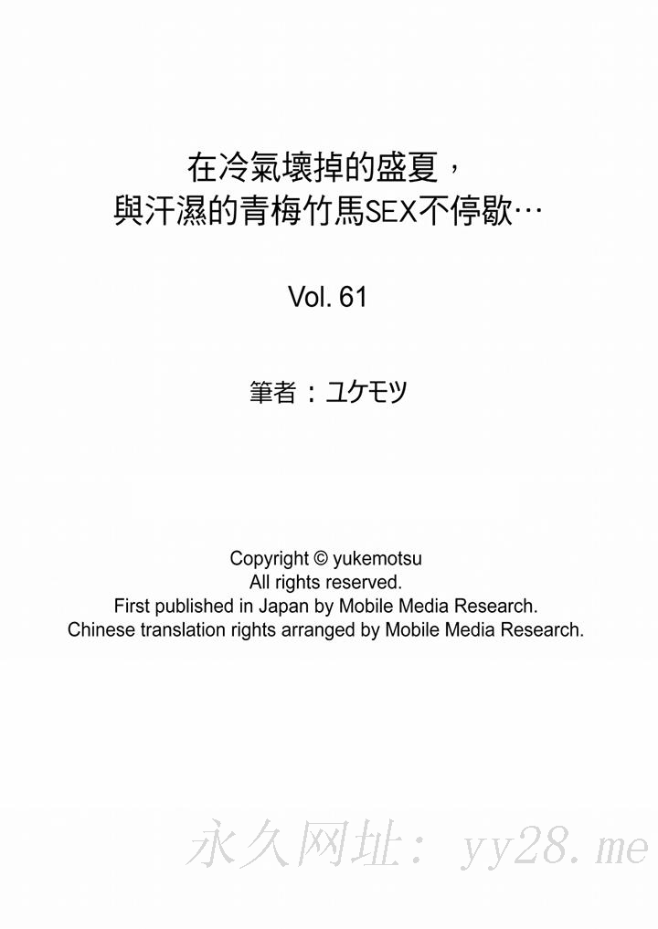 在冷氣壞掉的盛夏，與汗濕的青梅竹馬SEX不停歇… 第61話 第14页