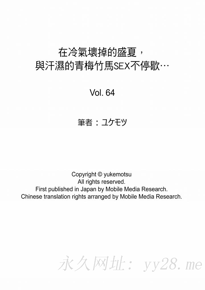 在冷氣壞掉的盛夏，與汗濕的青梅竹馬SEX不停歇… 第64話 第14页