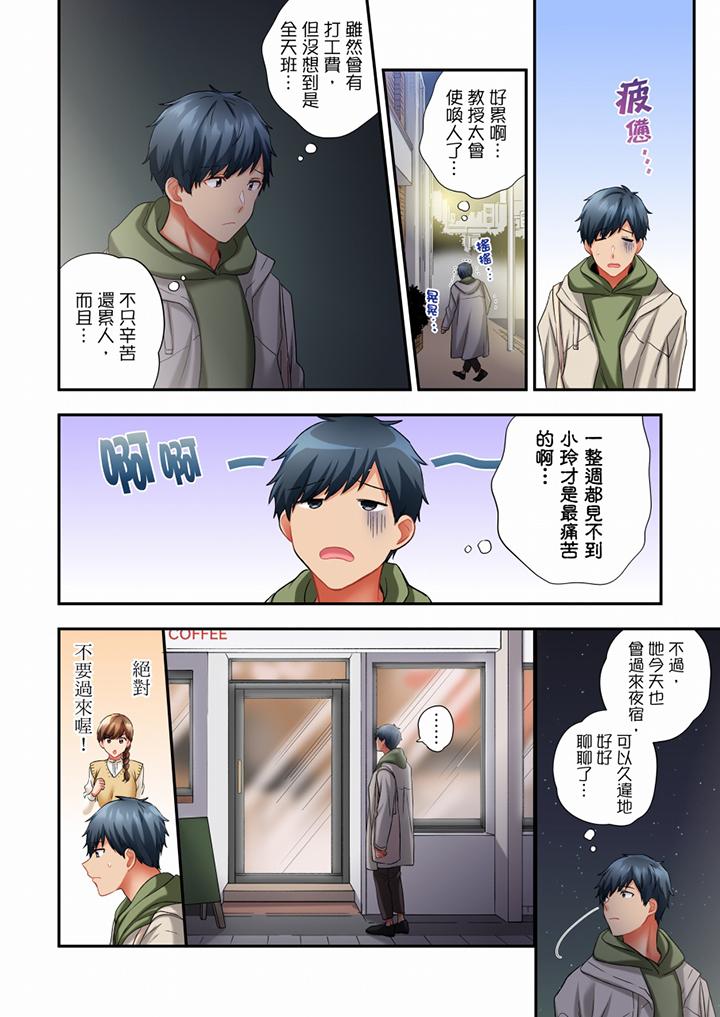 在冷氣壞掉的盛夏，與汗濕的青梅竹馬SEX不停歇… 第65話 第5页
