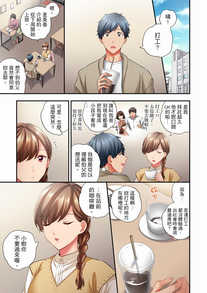 在冷氣壞掉的盛夏，與汗濕的青梅竹馬SEX不停歇… 第65話 第2页
