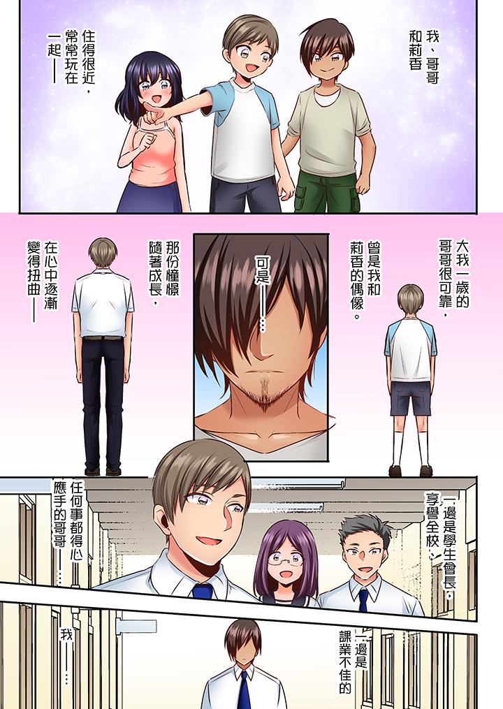 夜襲熟睡姪女的叔父 第13話 第10页