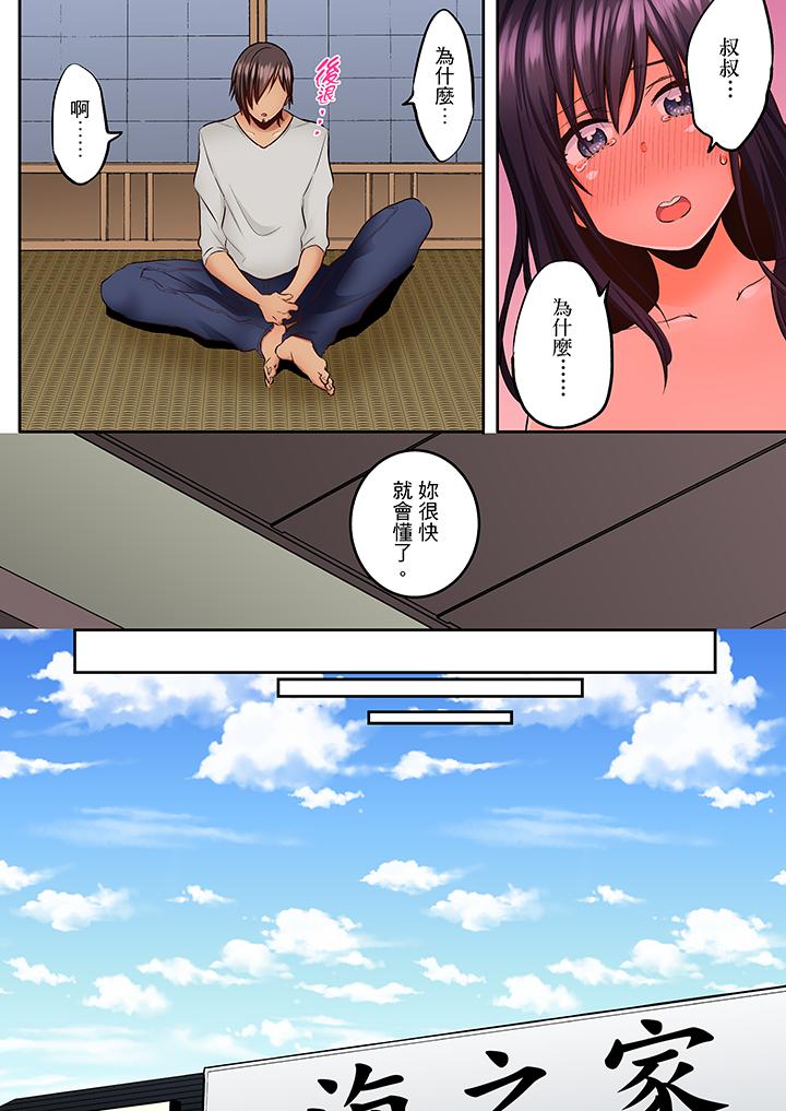 夜襲熟睡姪女的叔父 第14話 第9页