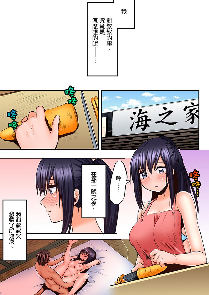 夜襲熟睡姪女的叔父 第16話 第6页