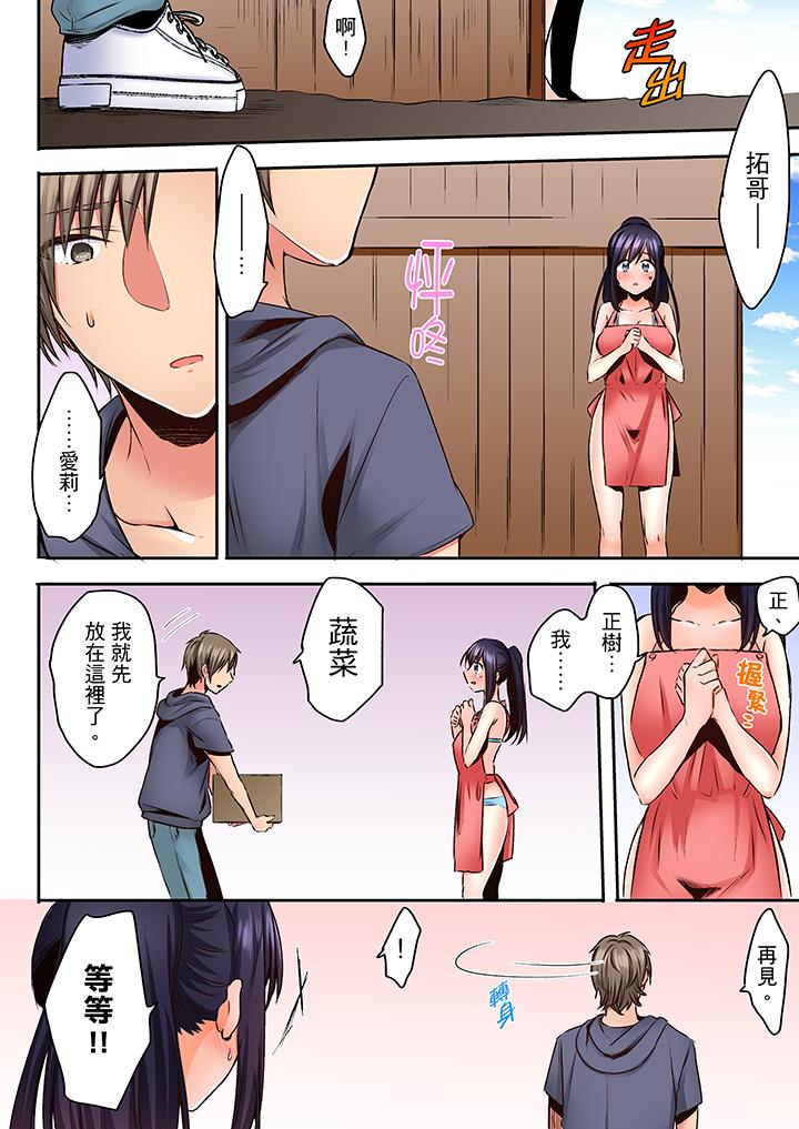 夜襲熟睡姪女的叔父 第17話 第3页