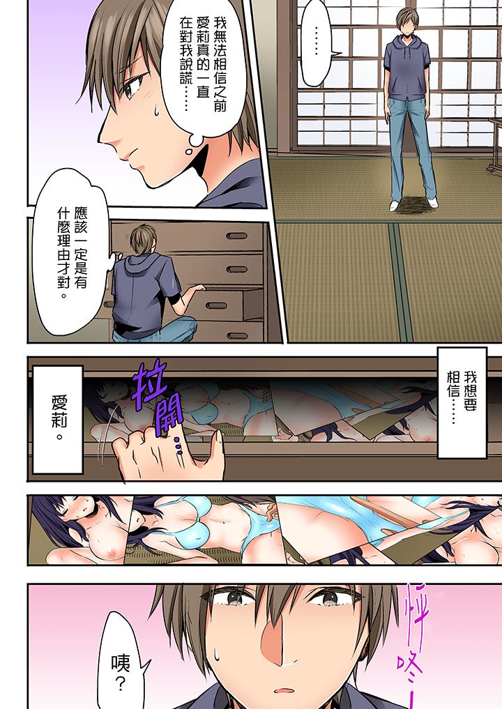 夜襲熟睡姪女的叔父 第20話 第5页