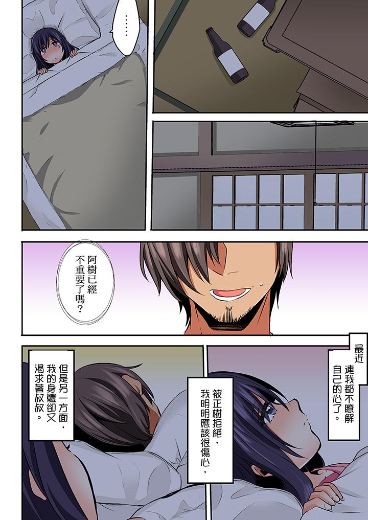 夜襲熟睡姪女的叔父 第21話 第5页
